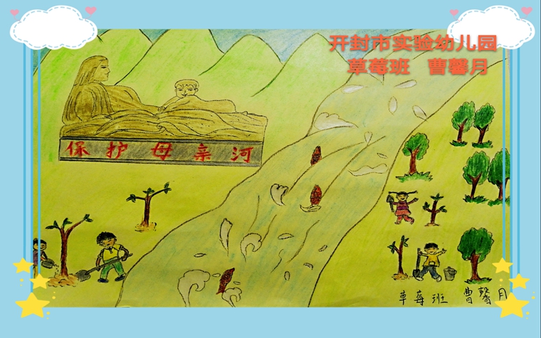 开封市实验幼儿园开展了"美丽的母亲河"绘画教学活动