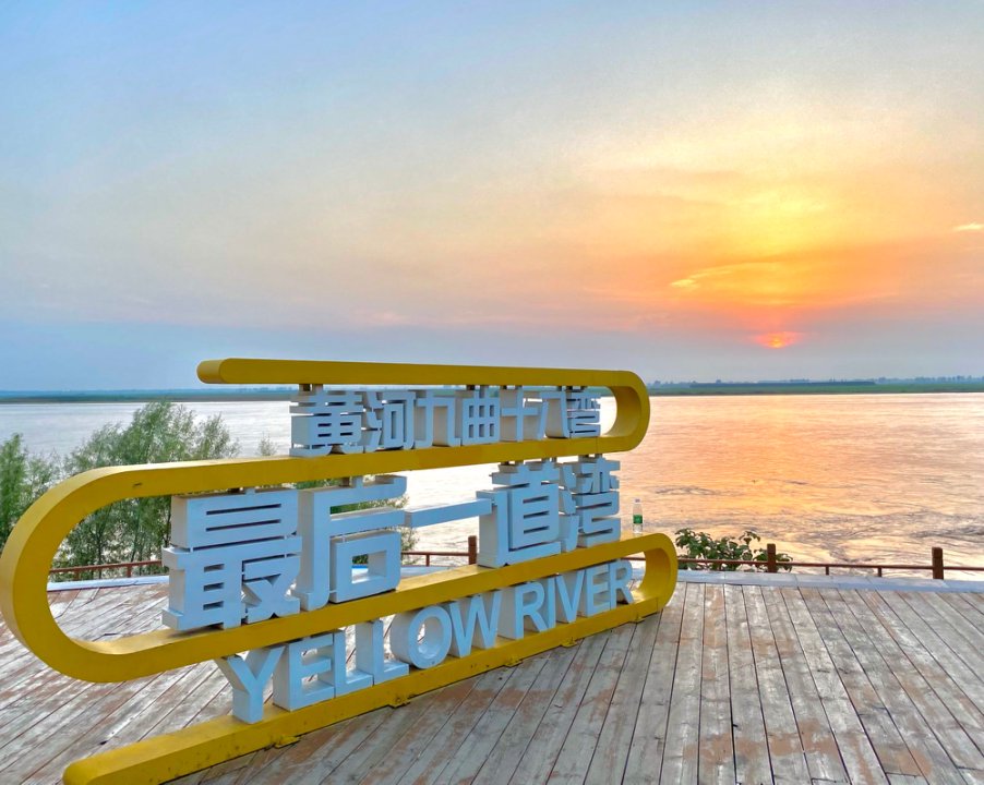 黄河安澜,幸福流长