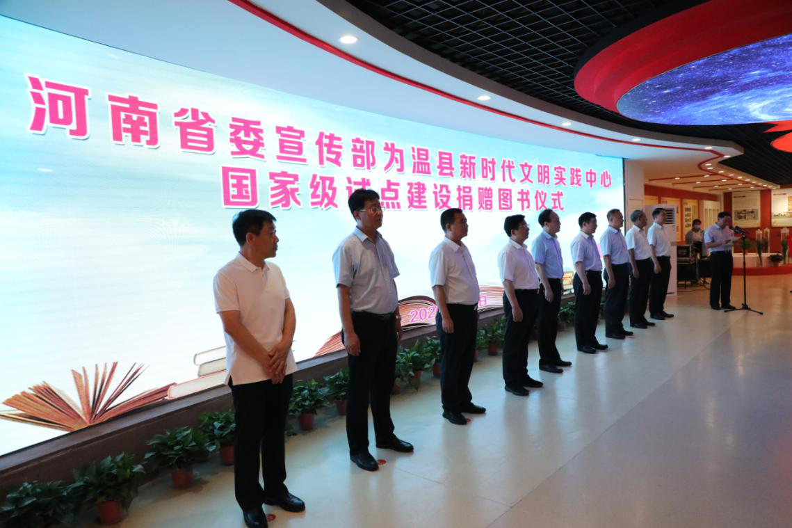 河南省委宣传部为温县新时代文明实践中心国家级试点建设捐赠图书仪式