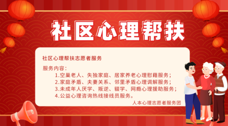 社区心理帮扶